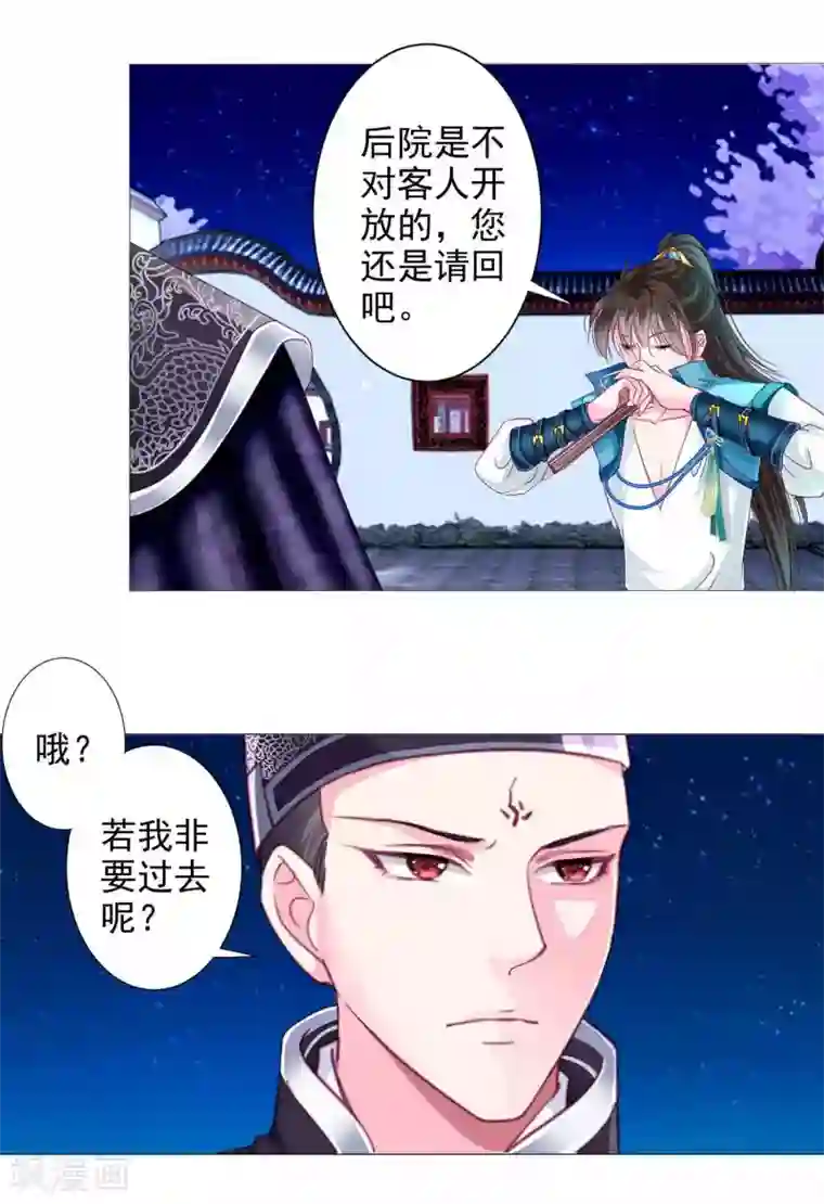 拐个皇帝当偶像第15话 燕王出现！！！