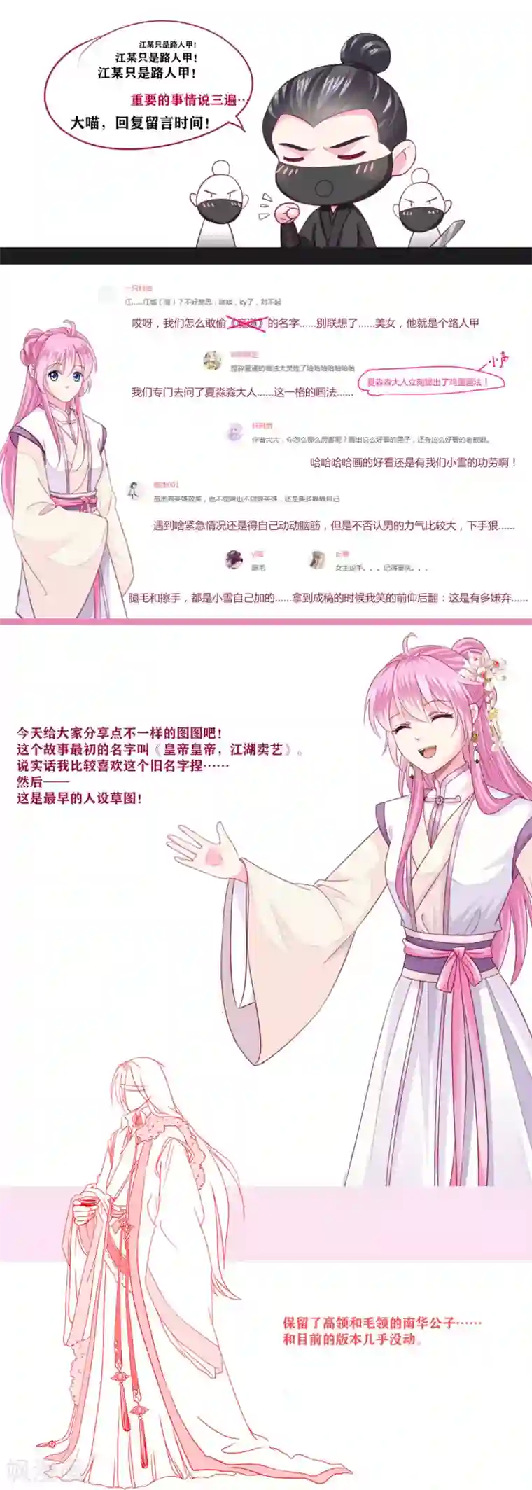 拐个皇帝当偶像第15话 燕王出现！！！