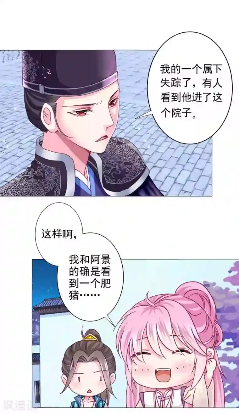 拐个皇帝当偶像第15话 燕王出现！！！