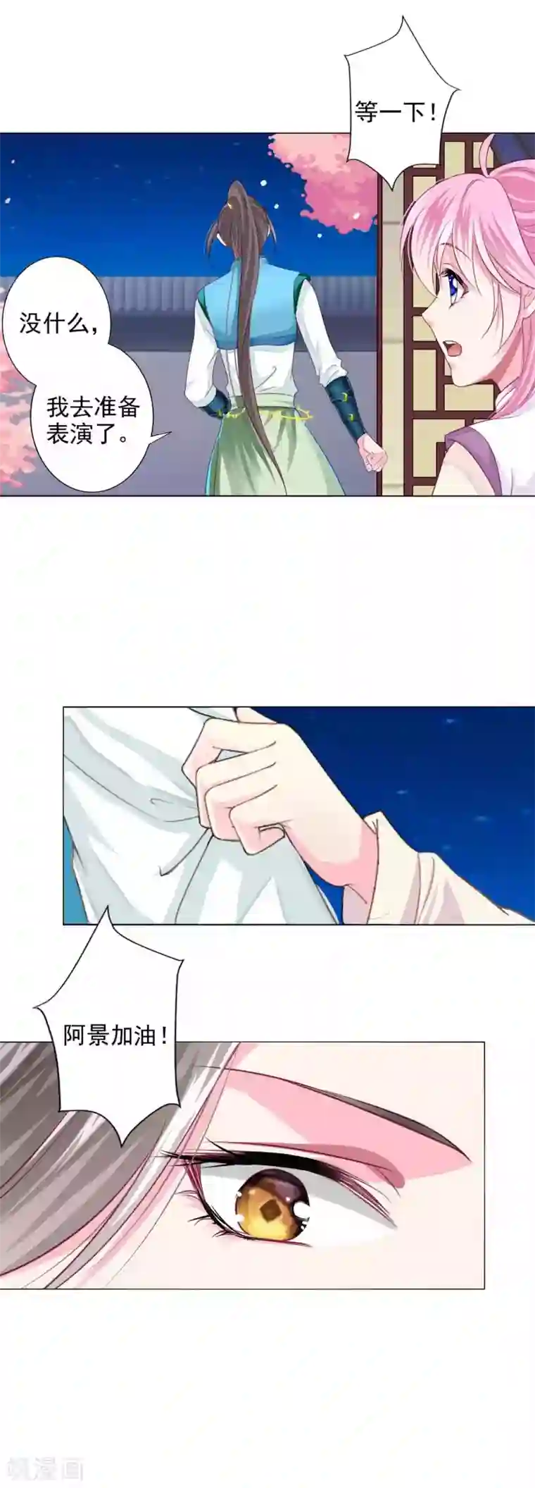 拐个皇帝当偶像第16话 给你一个爱的抱抱