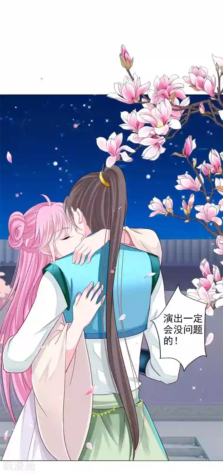 拐个皇帝当偶像第16话 给你一个爱的抱抱