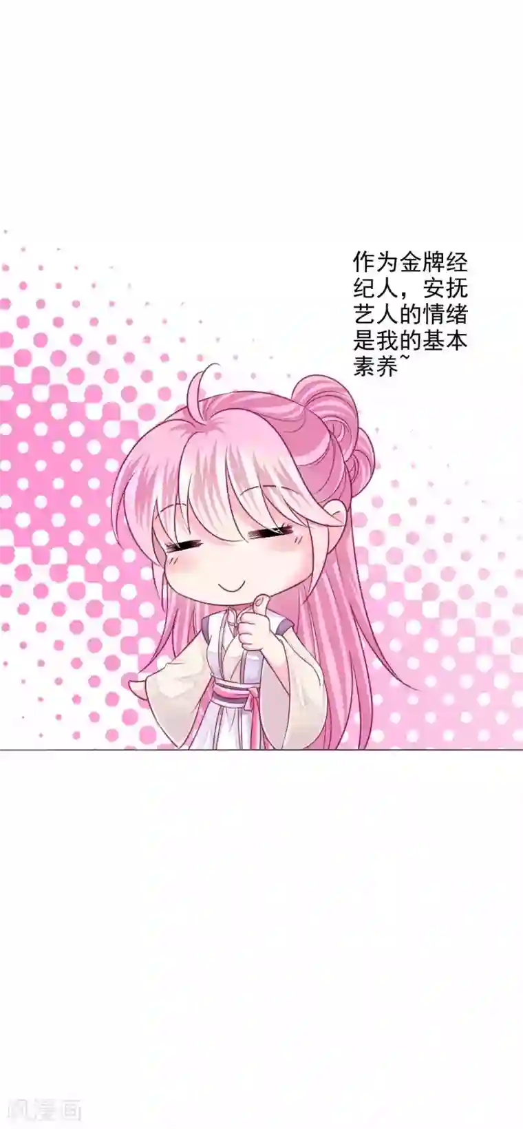 拐个皇帝当偶像第16话 给你一个爱的抱抱