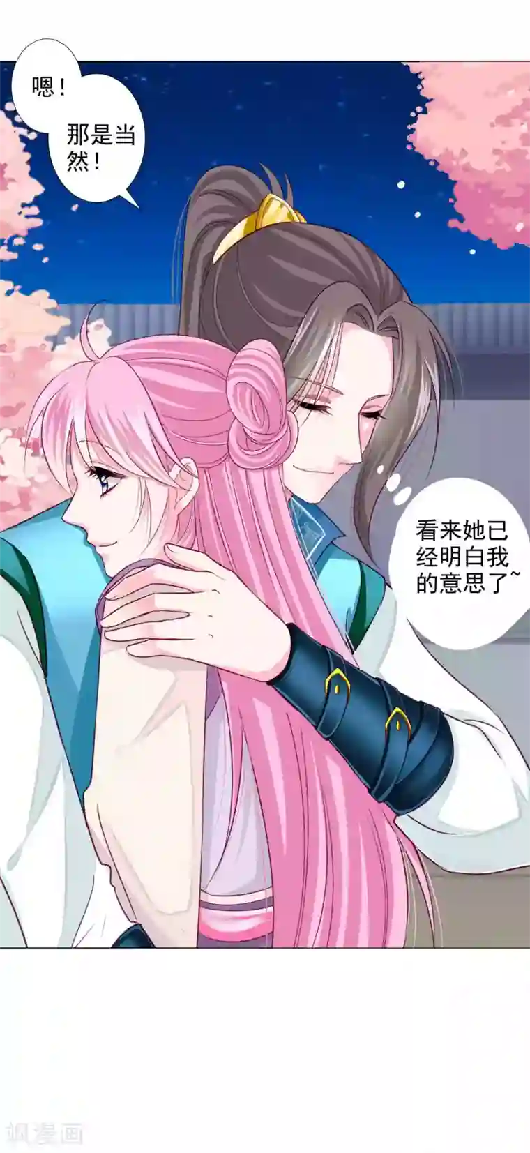 拐个皇帝当偶像第16话 给你一个爱的抱抱