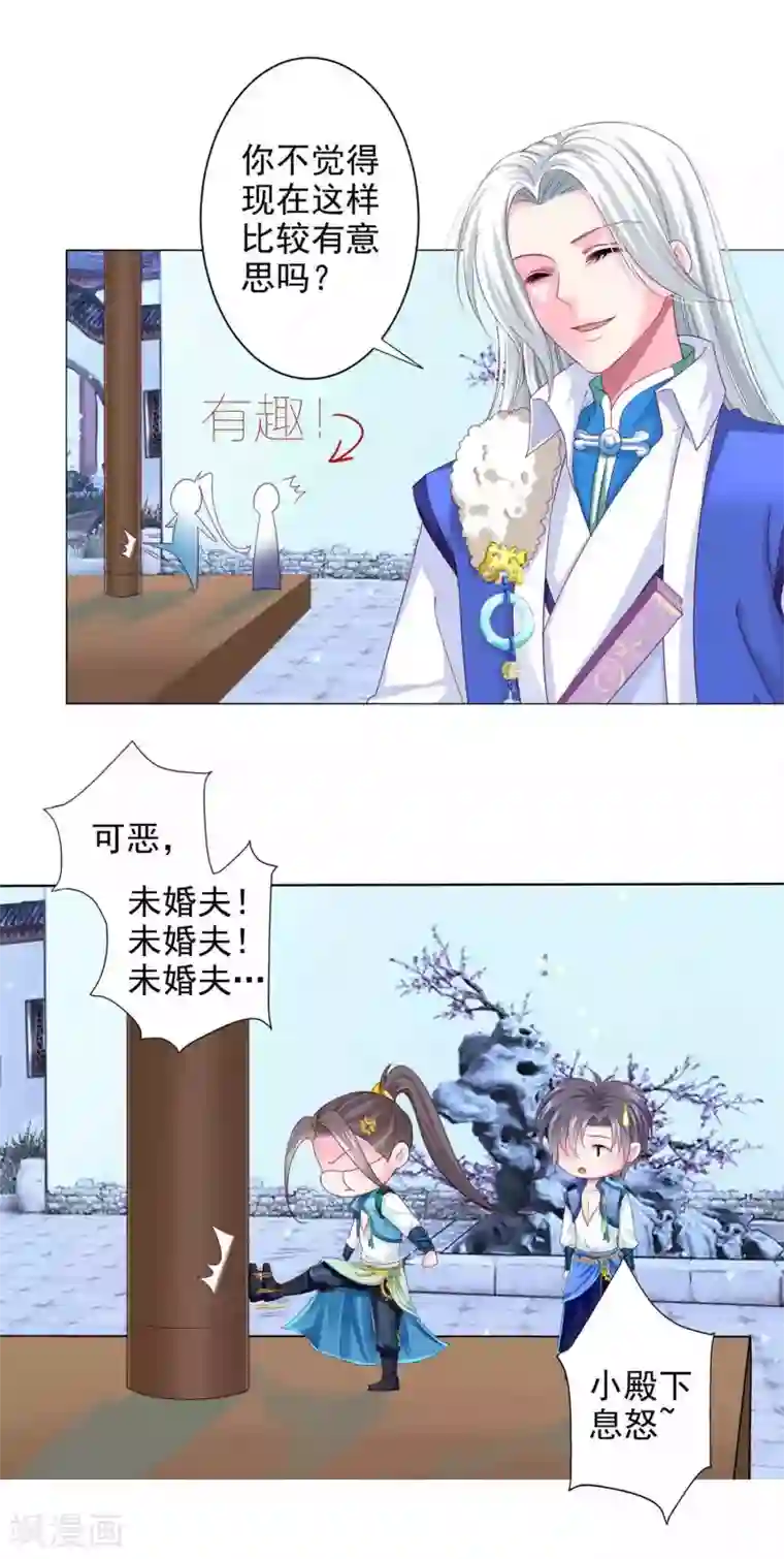 拐个皇帝当偶像第16话 给你一个爱的抱抱