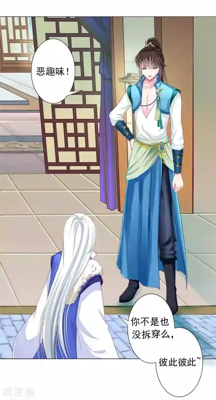 拐个皇帝当偶像第16话 给你一个爱的抱抱