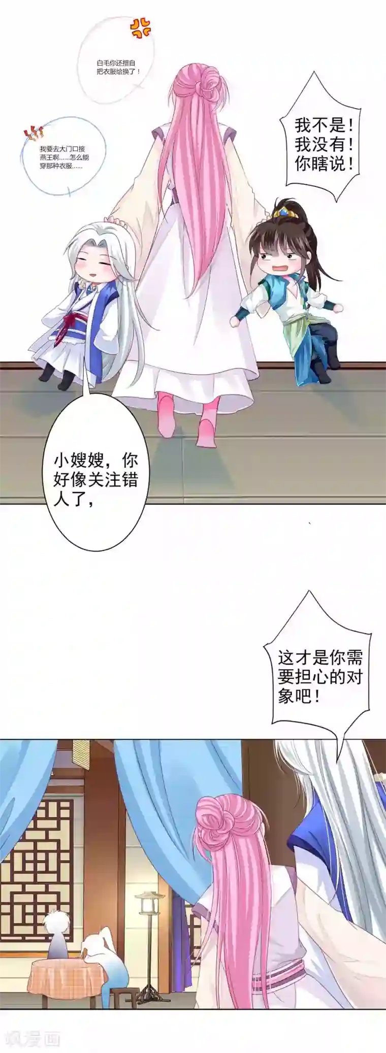 拐个皇帝当偶像第16话 给你一个爱的抱抱