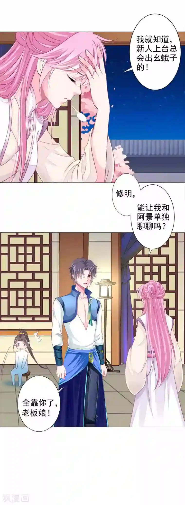 拐个皇帝当偶像第16话 给你一个爱的抱抱