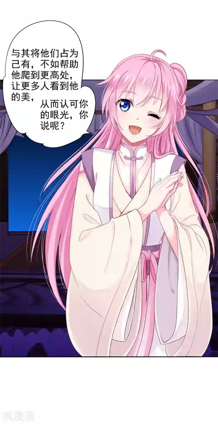 拐个皇帝当偶像第17话 四人成团！正式出道！速度pick！