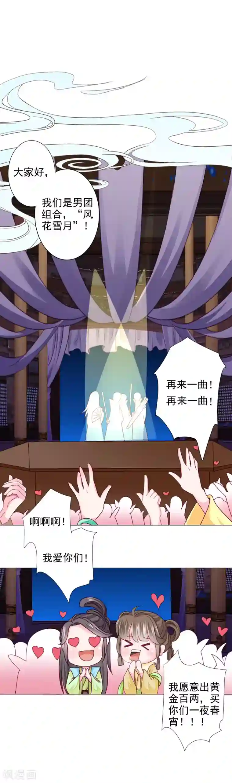 拐个皇帝当偶像第17话 四人成团！正式出道！速度pick！