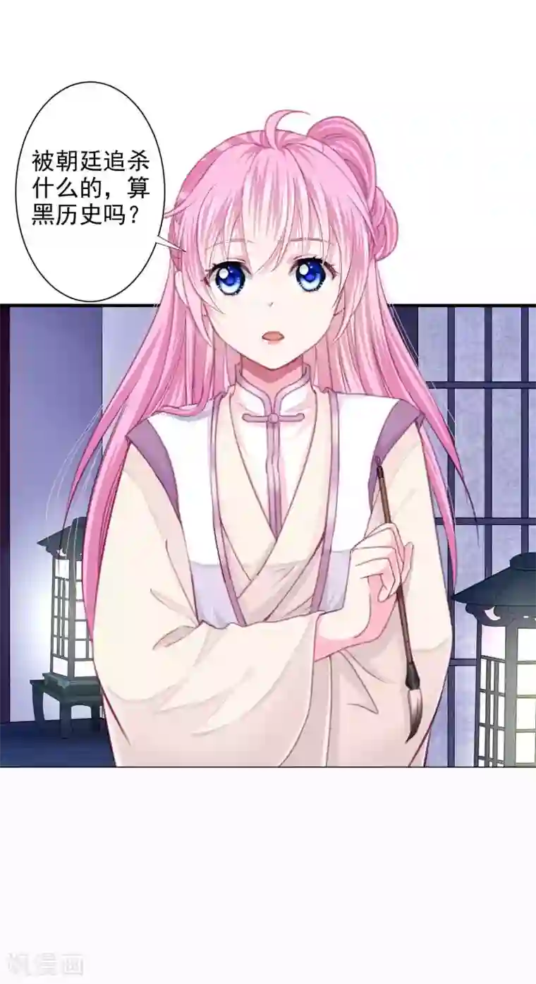 拐个皇帝当偶像第18话 男人们的“黑历史”