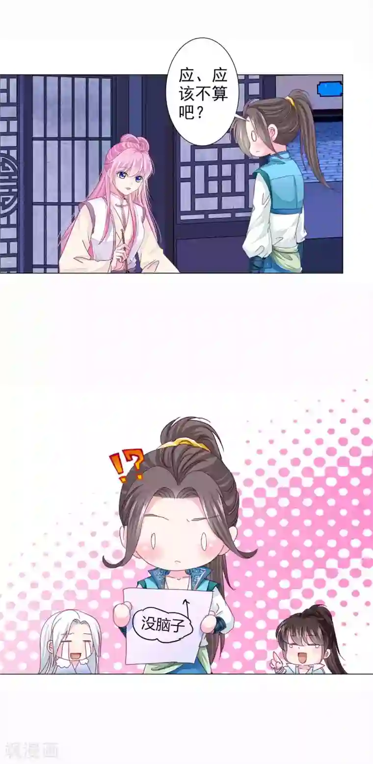 拐个皇帝当偶像第18话 男人们的“黑历史”