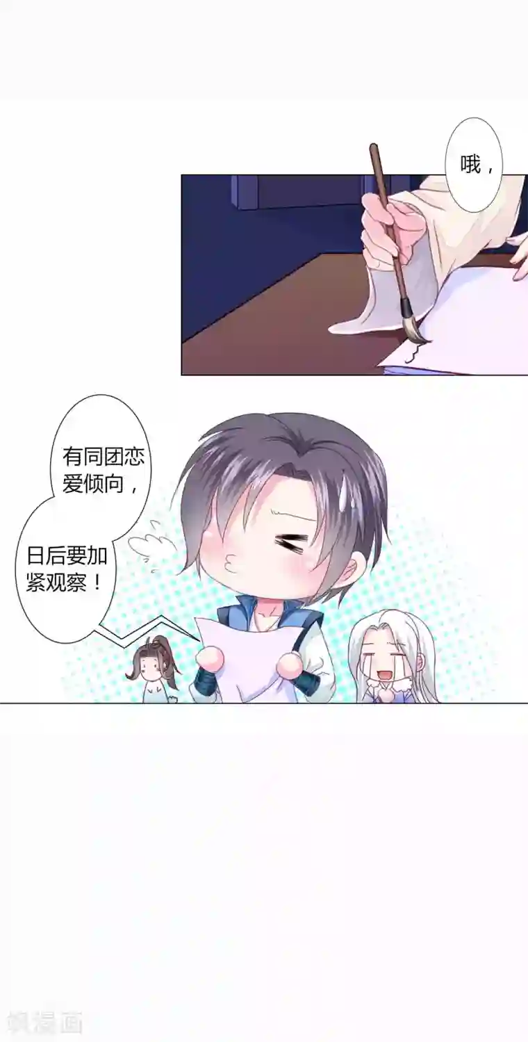 拐个皇帝当偶像第18话 男人们的“黑历史”