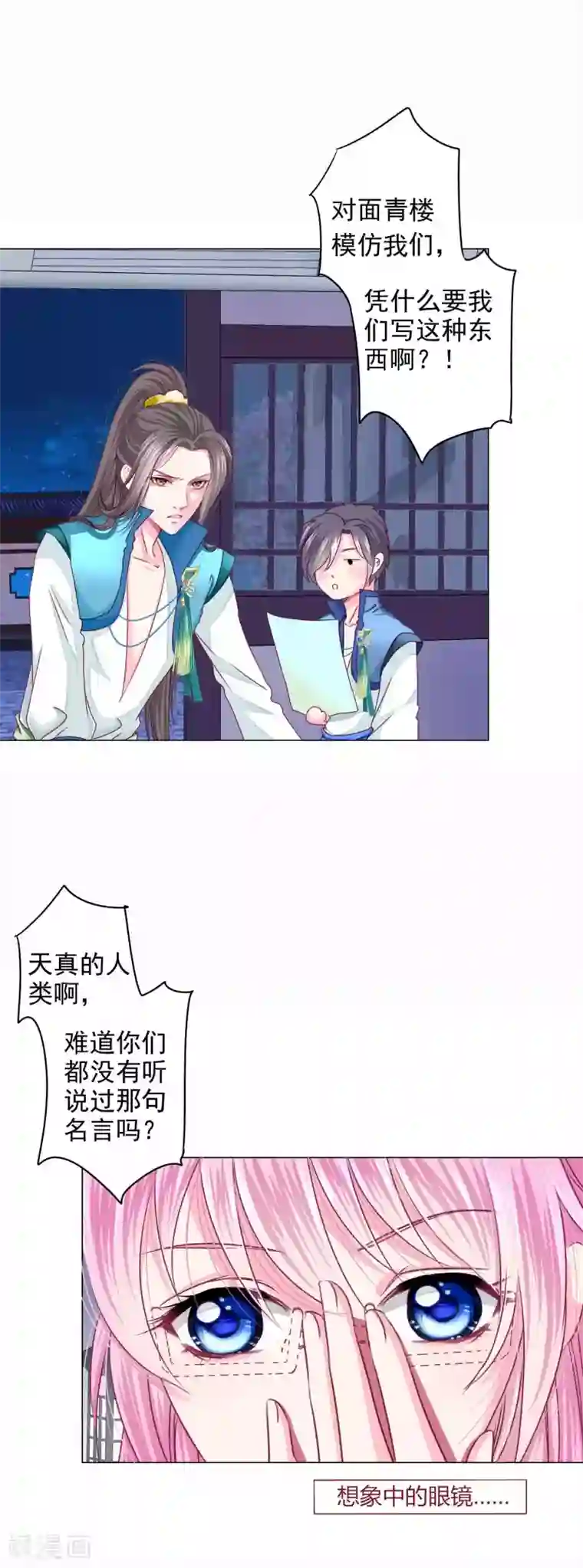 拐个皇帝当偶像第18话 男人们的“黑历史”