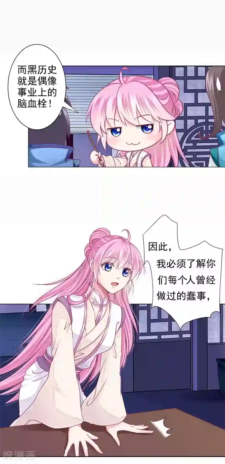 拐个皇帝当偶像第18话 男人们的“黑历史”