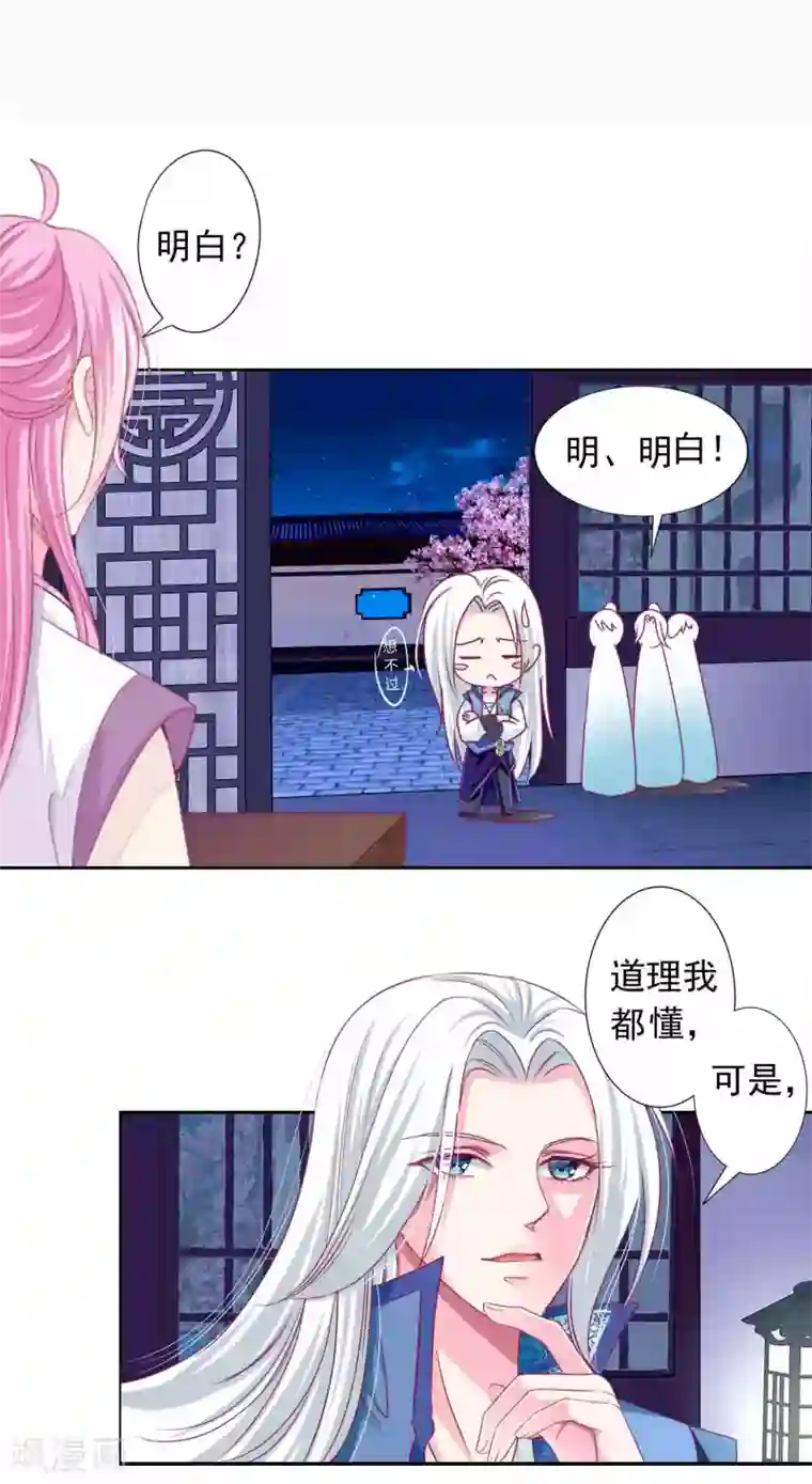 拐个皇帝当偶像第18话 男人们的“黑历史”