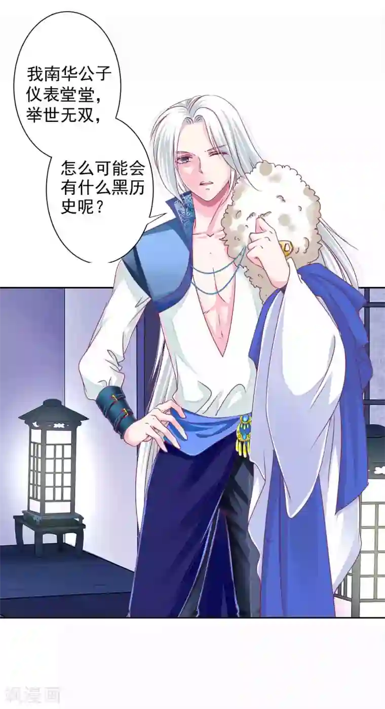 拐个皇帝当偶像第18话 男人们的“黑历史”