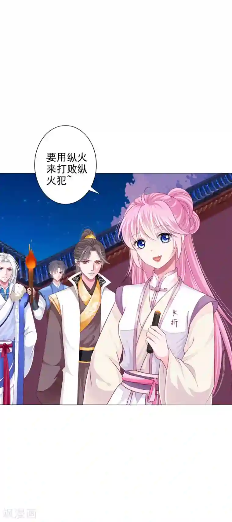 拐个皇帝当偶像第19话 我们去救他