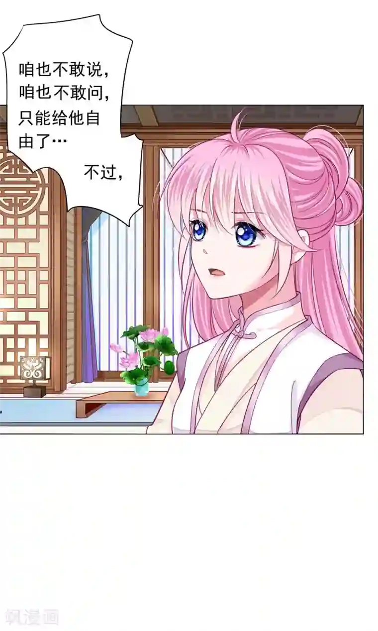 拐个皇帝当偶像第19话 我们去救他