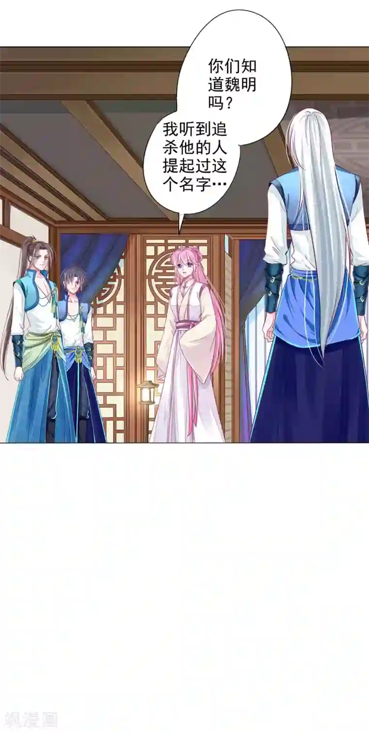 拐个皇帝当偶像第19话 我们去救他