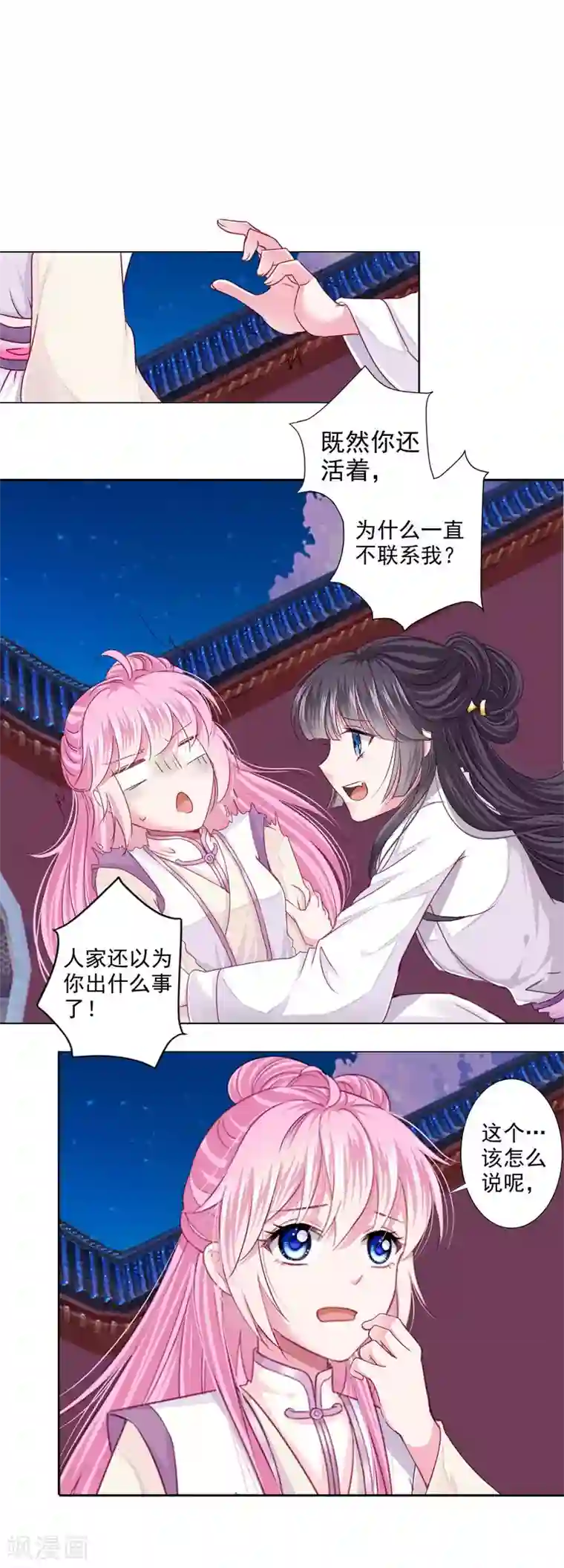 拐个皇帝当偶像第20话 你不记得我了