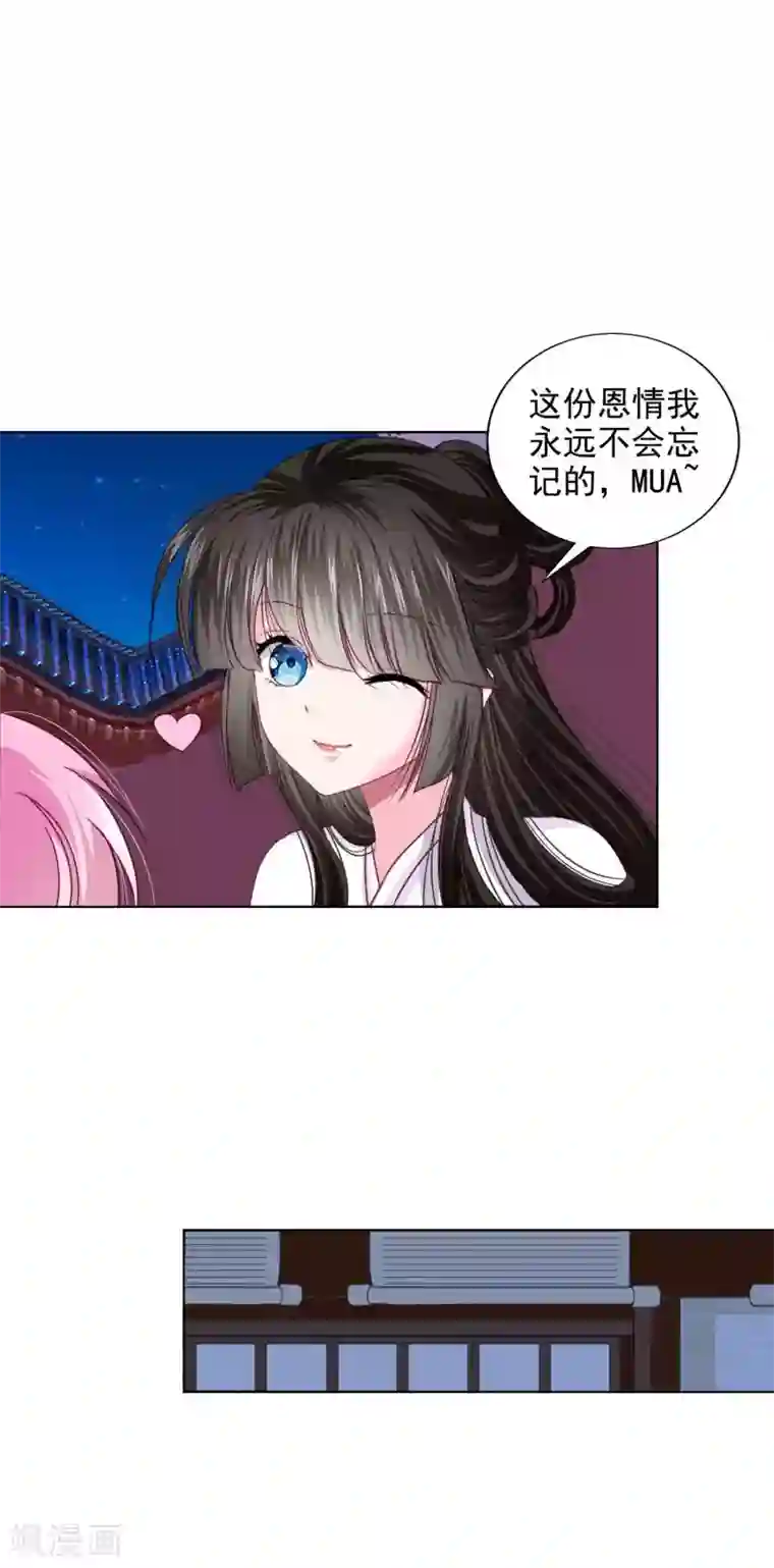 拐个皇帝当偶像第20话 你不记得我了