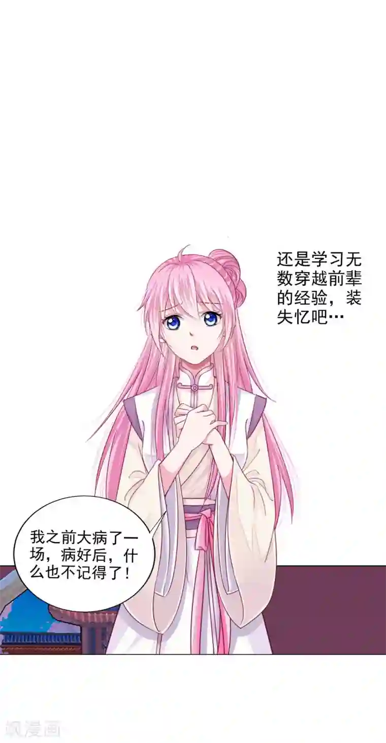 拐个皇帝当偶像第20话 你不记得我了