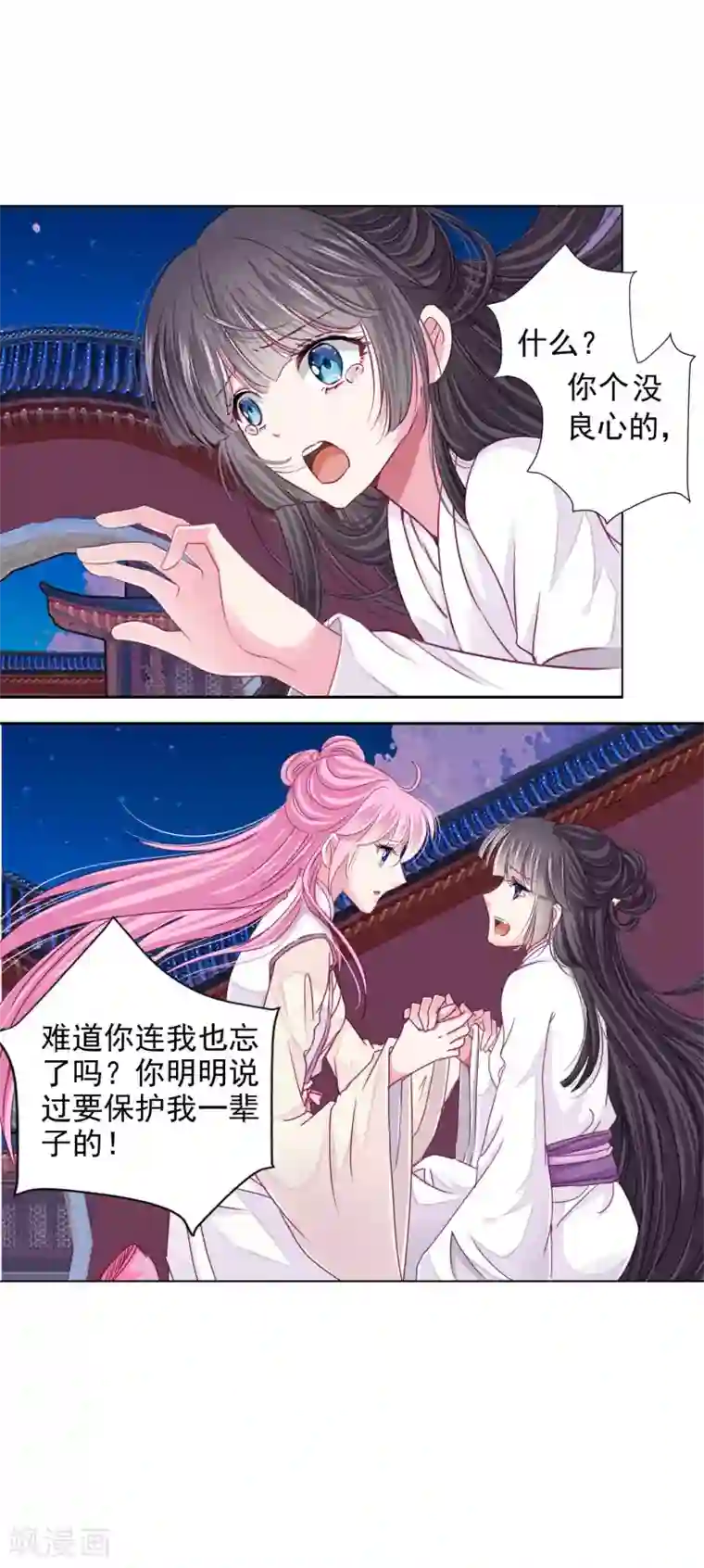 拐个皇帝当偶像第20话 你不记得我了