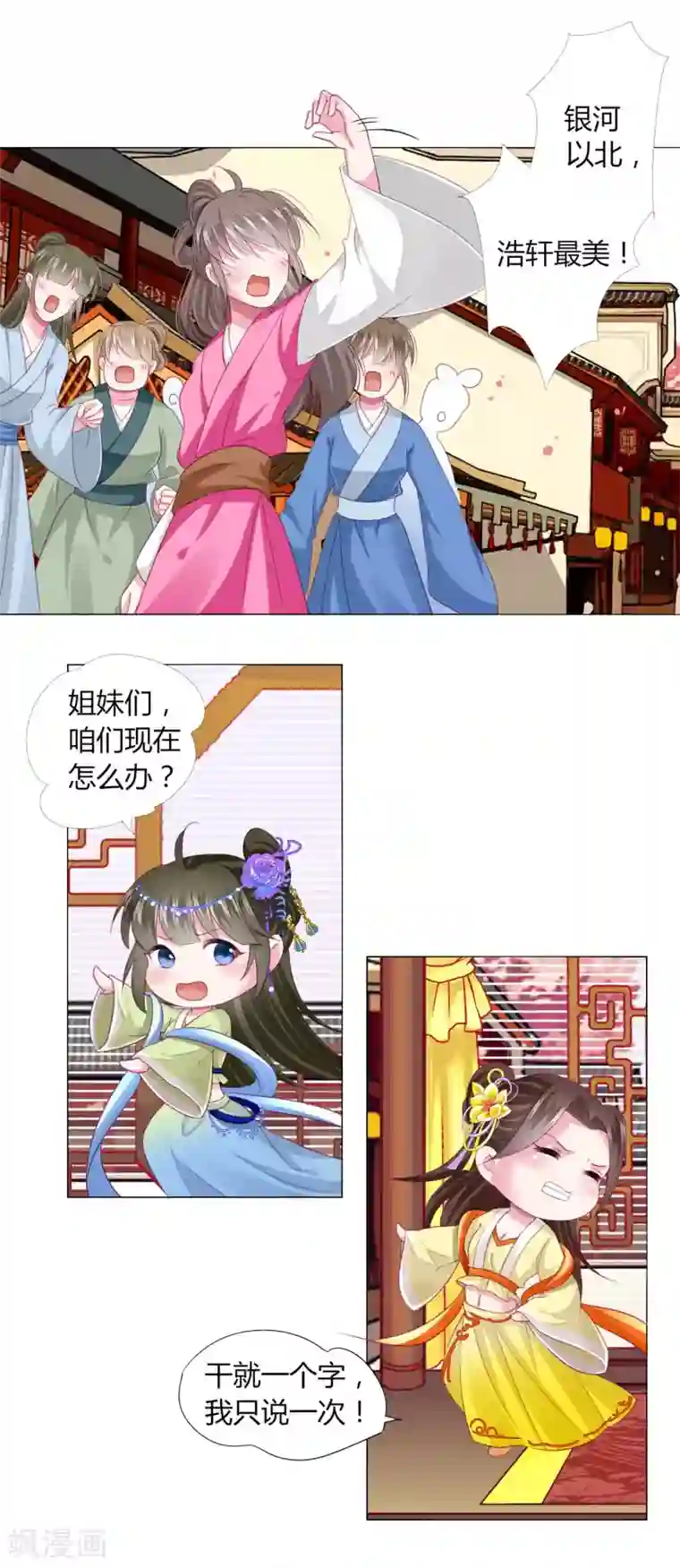 拐个皇帝当偶像第21话 男团vs女团