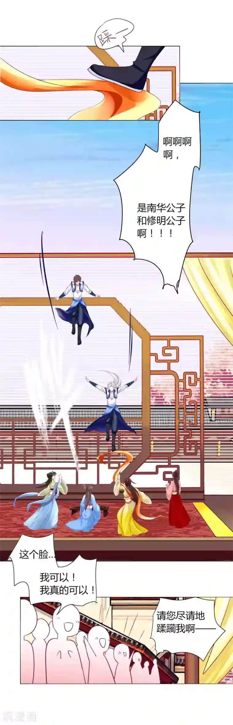 拐个皇帝当偶像第21话 男团vs女团