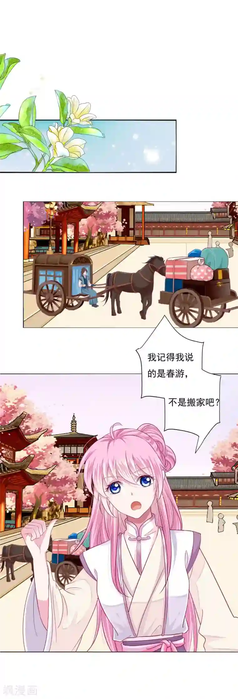 拐个皇帝当偶像第22话 鸡飞狗跳的团建~