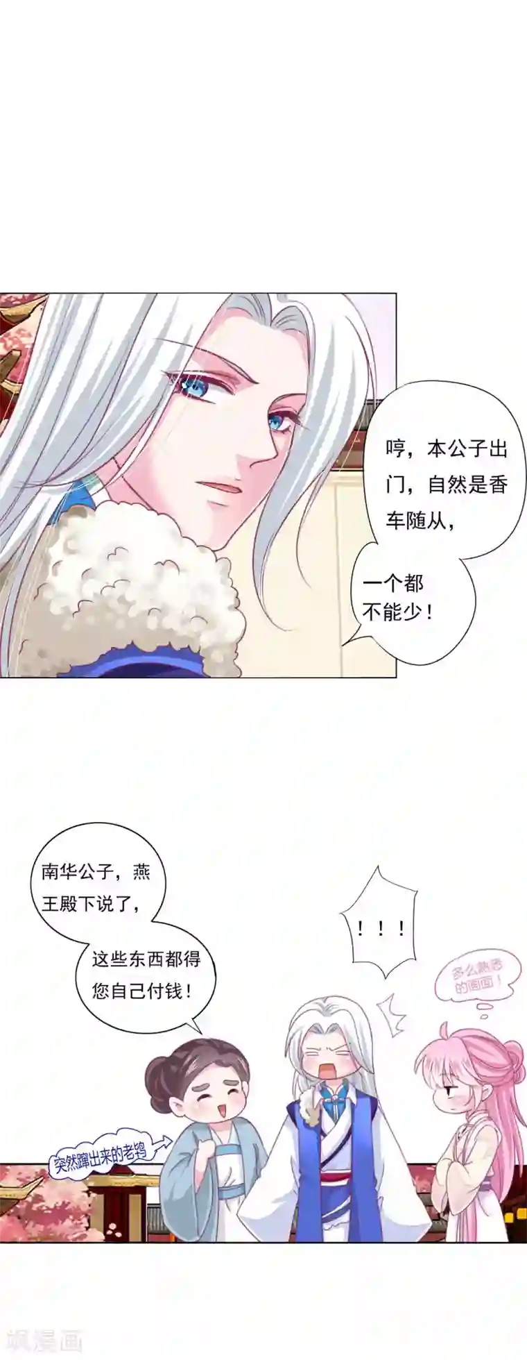 拐个皇帝当偶像第22话 鸡飞狗跳的团建~