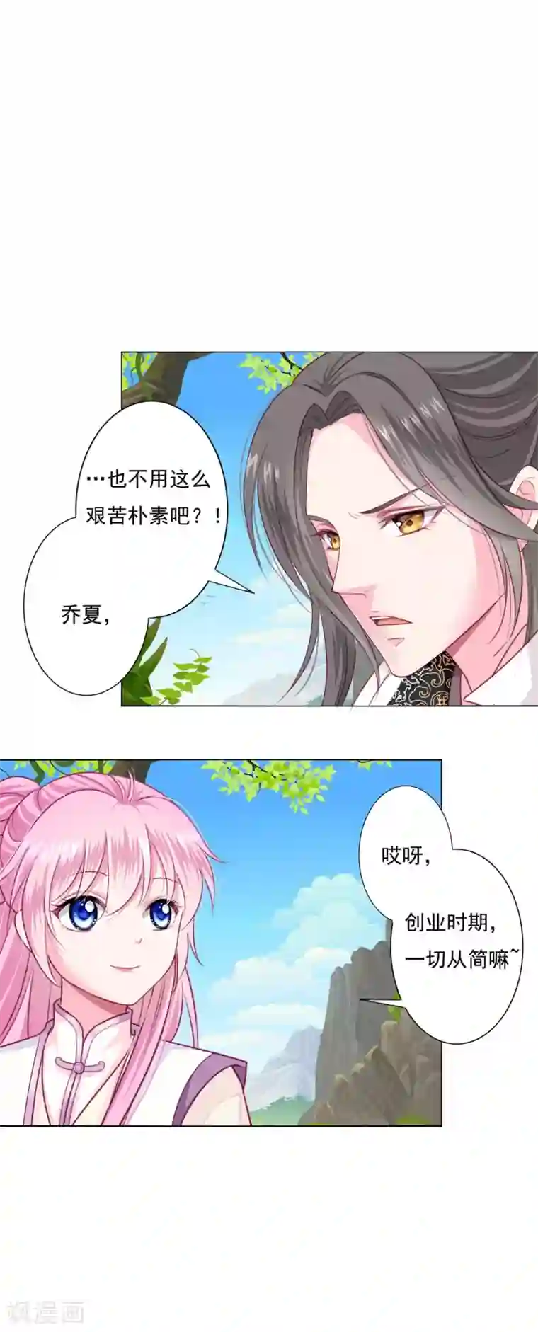 拐个皇帝当偶像第22话 鸡飞狗跳的团建~