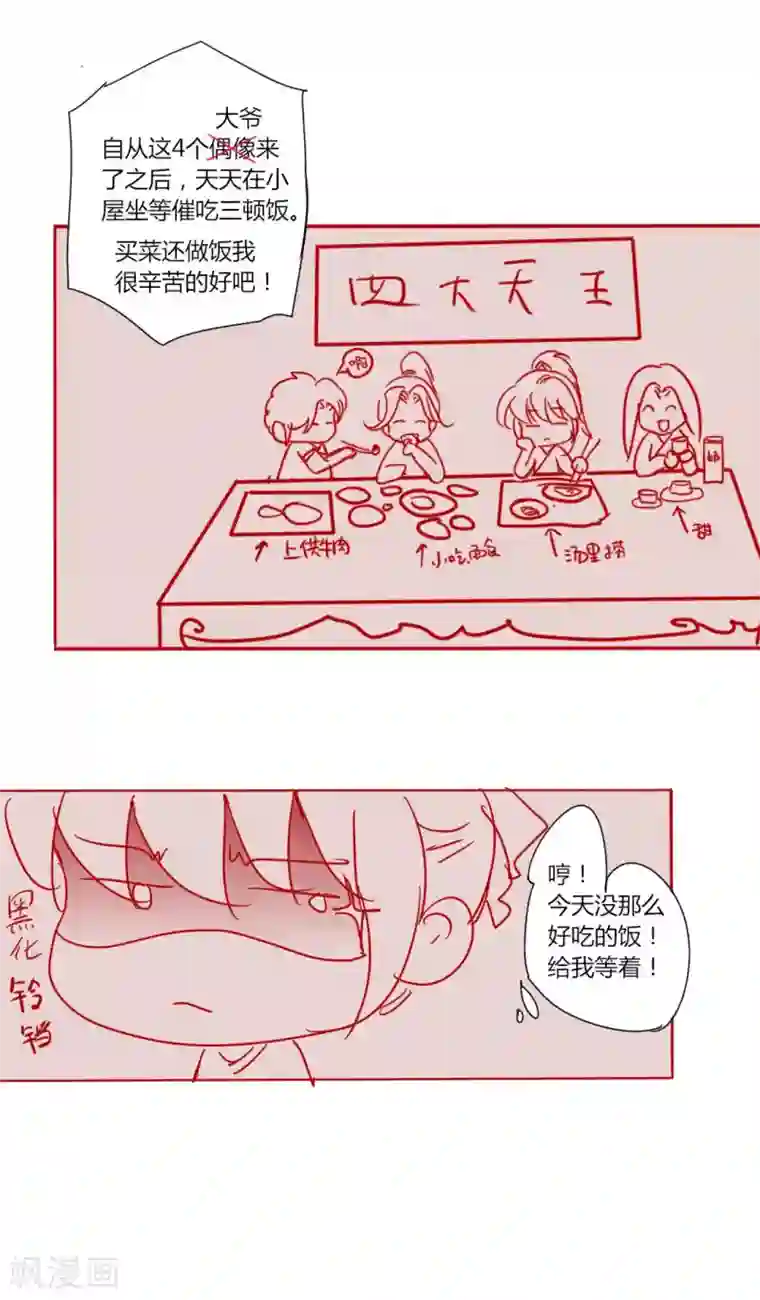 拐个皇帝当偶像第22话 鸡飞狗跳的团建~