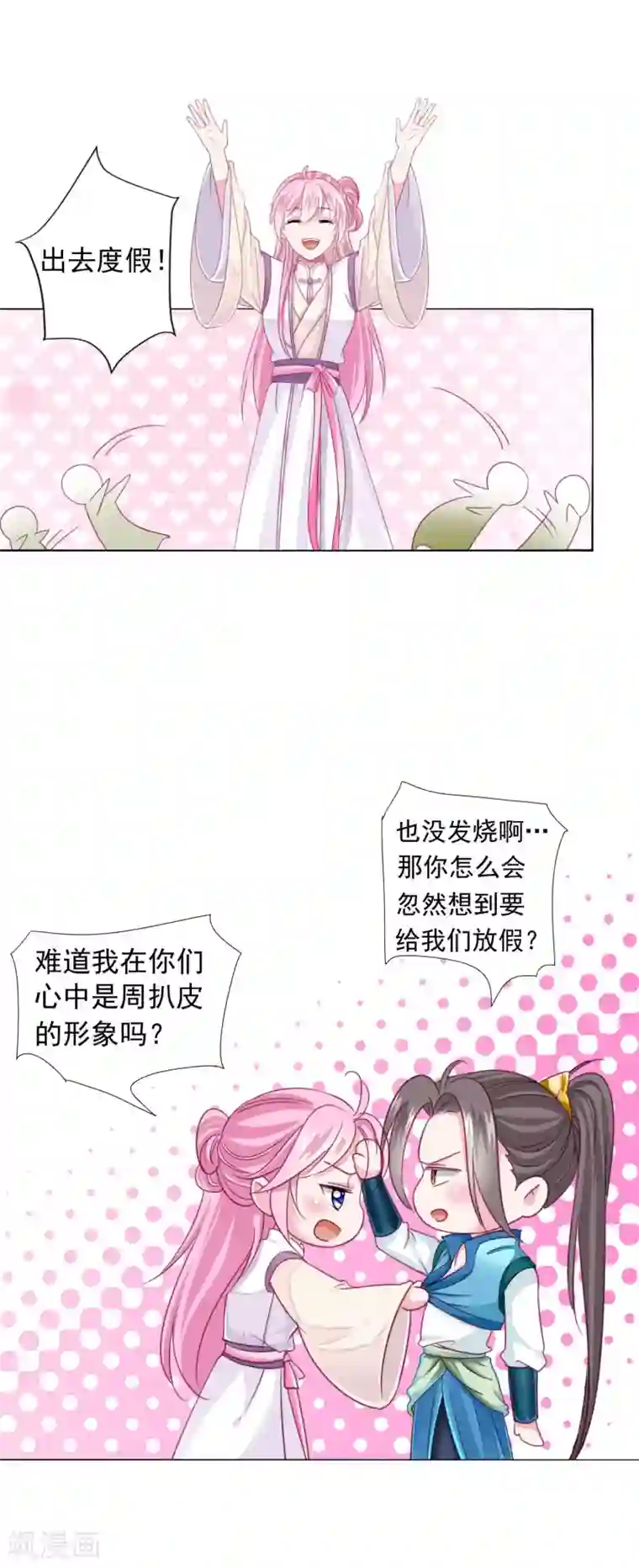 拐个皇帝当偶像第22话 鸡飞狗跳的团建~