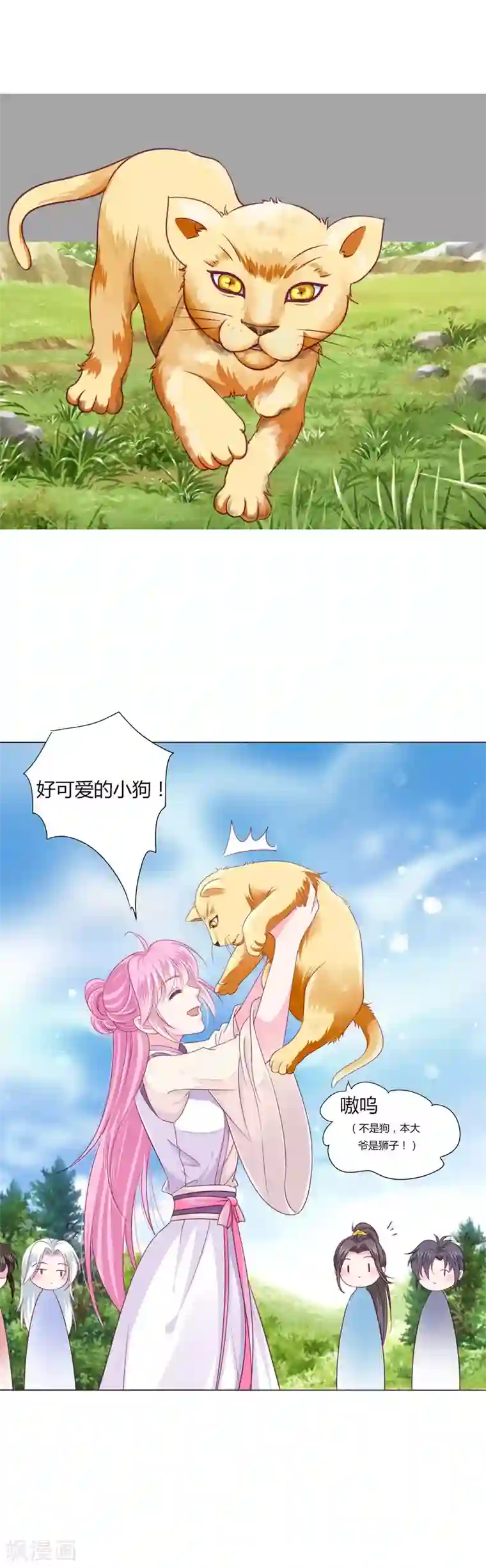 拐个皇帝当偶像第23话 娘子，狗狗好凶