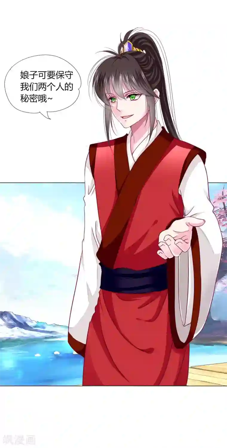 拐个皇帝当偶像第24话 我不配戴绿帽子~