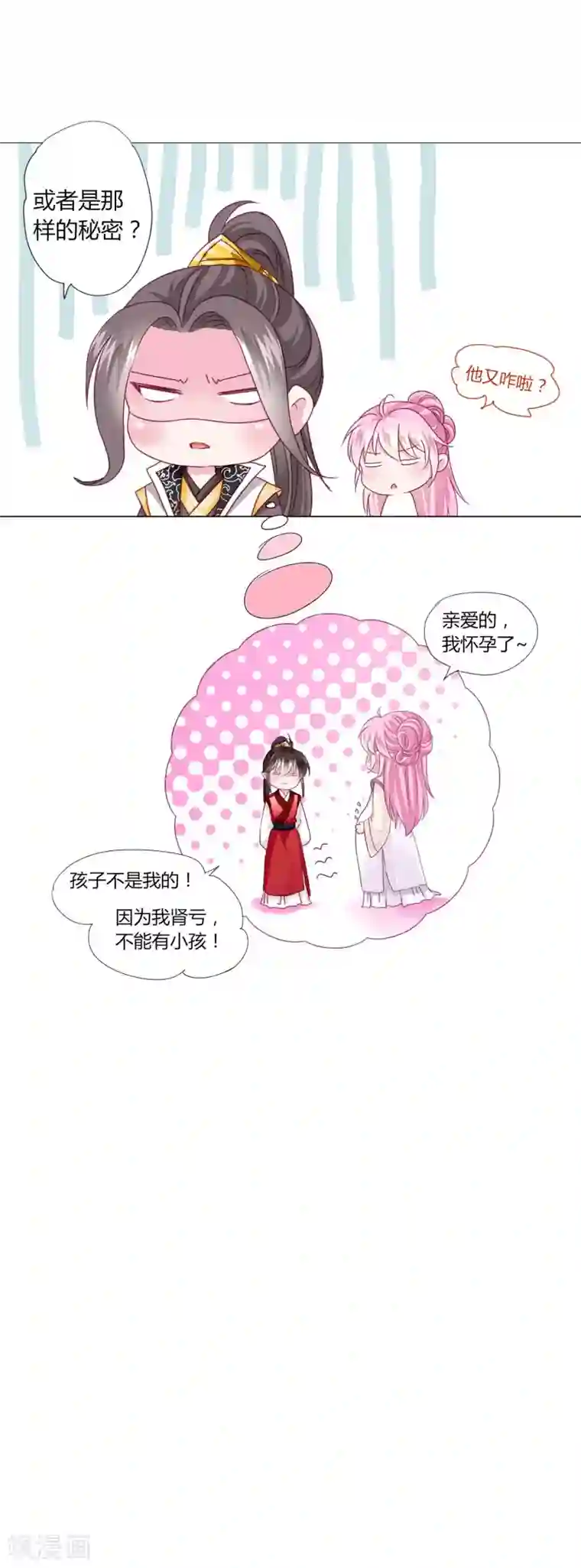 拐个皇帝当偶像第24话 我不配戴绿帽子~