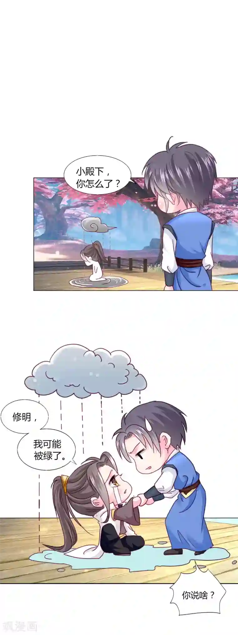 拐个皇帝当偶像第24话 我不配戴绿帽子~