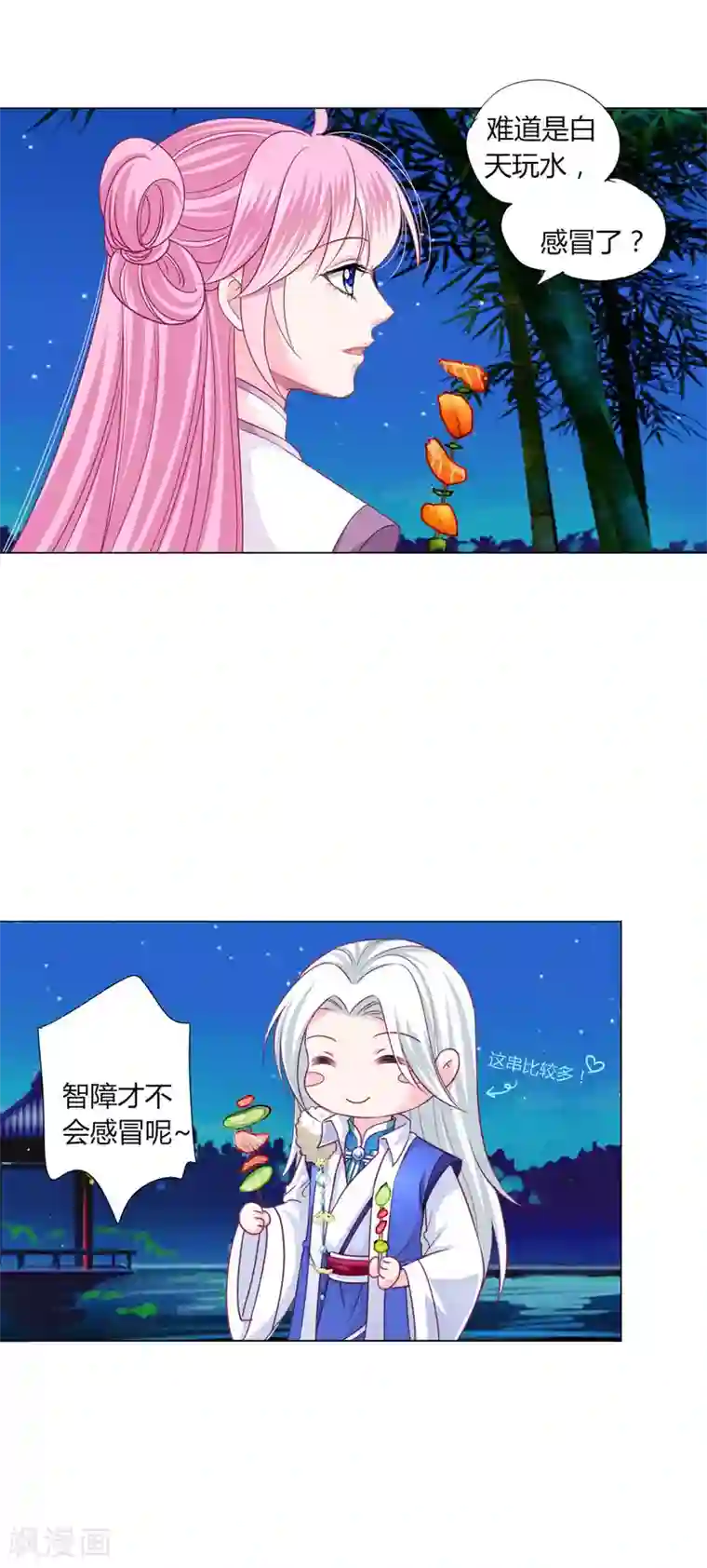 拐个皇帝当偶像第24话 我不配戴绿帽子~