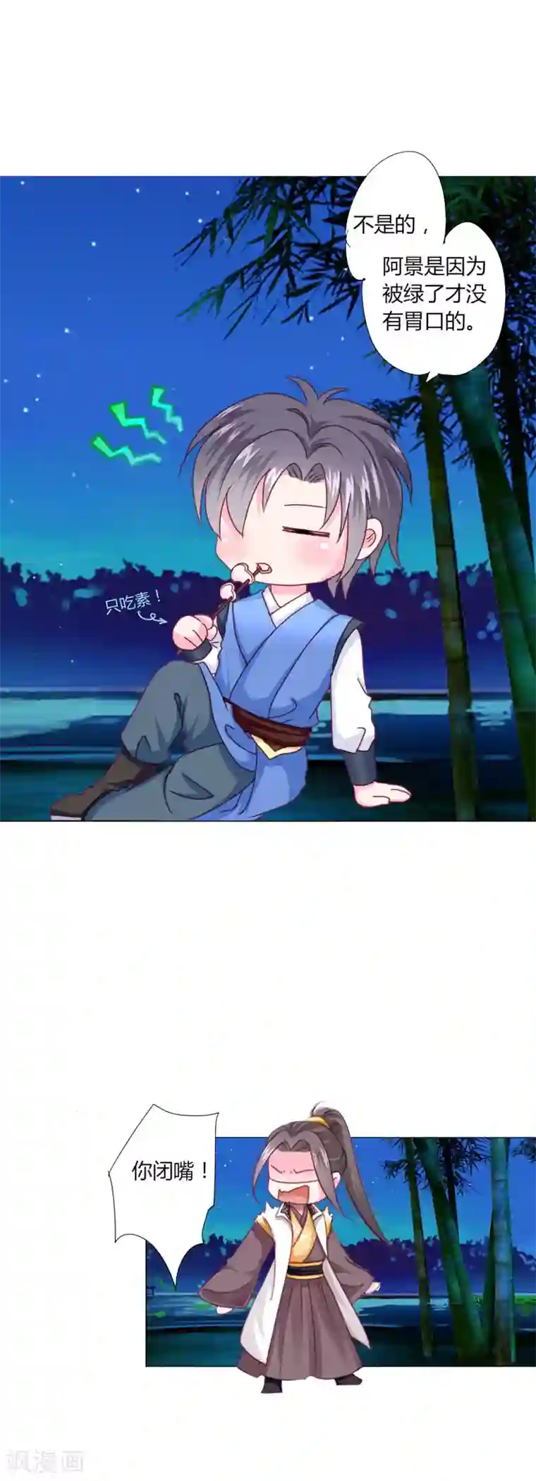 拐个皇帝当偶像第24话 我不配戴绿帽子~