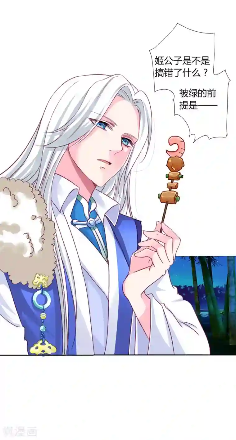 拐个皇帝当偶像第24话 我不配戴绿帽子~