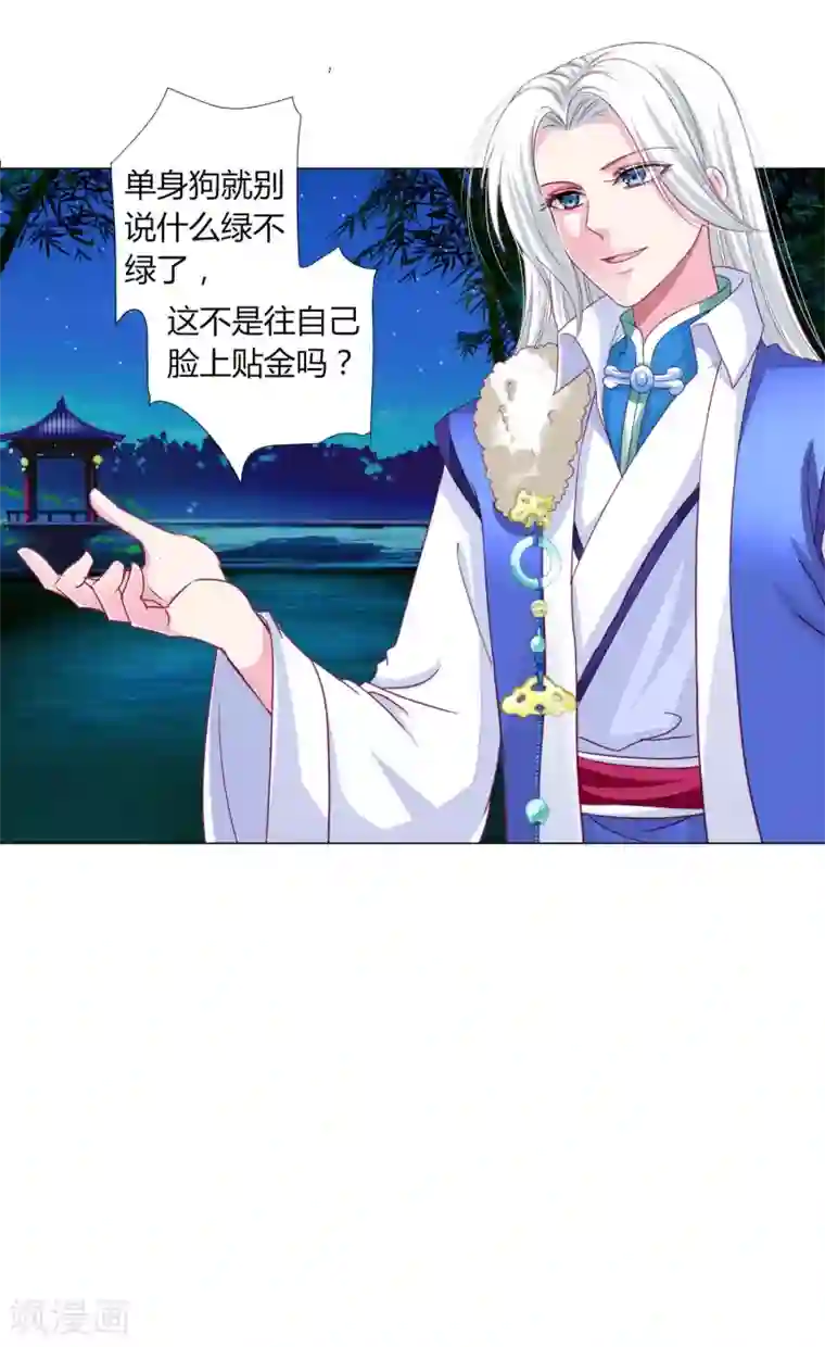 拐个皇帝当偶像第24话 我不配戴绿帽子~