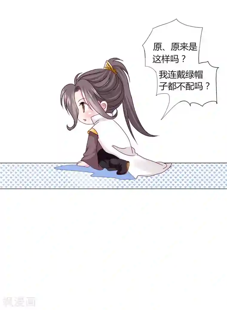 拐个皇帝当偶像第24话 我不配戴绿帽子~