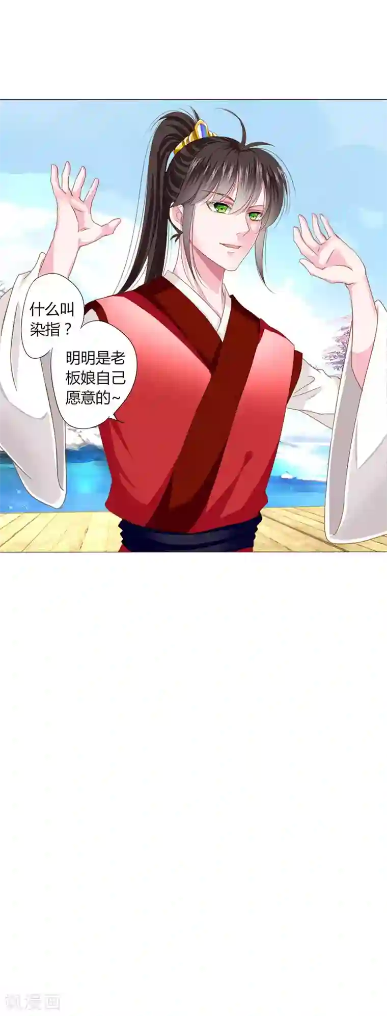 拐个皇帝当偶像第24话 我不配戴绿帽子~