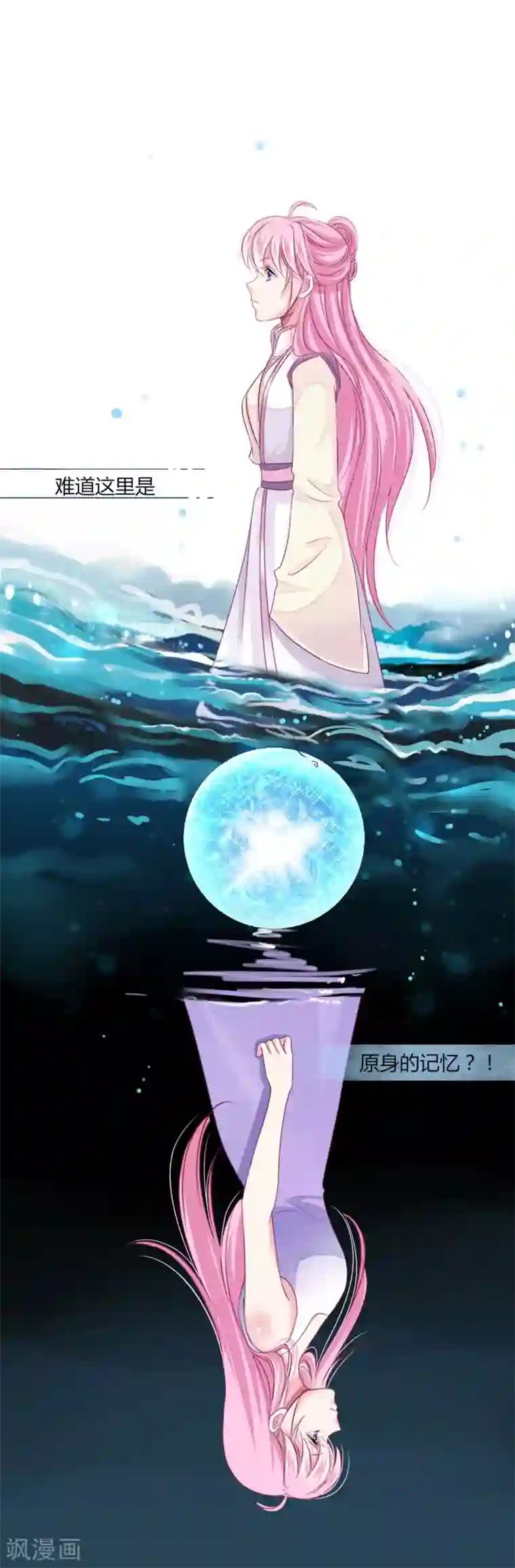 拐个皇帝当偶像第25话 过去的记忆……