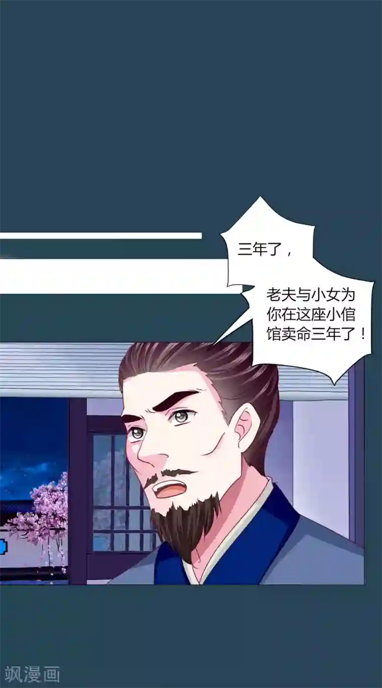 拐个皇帝当偶像第25话 过去的记忆……