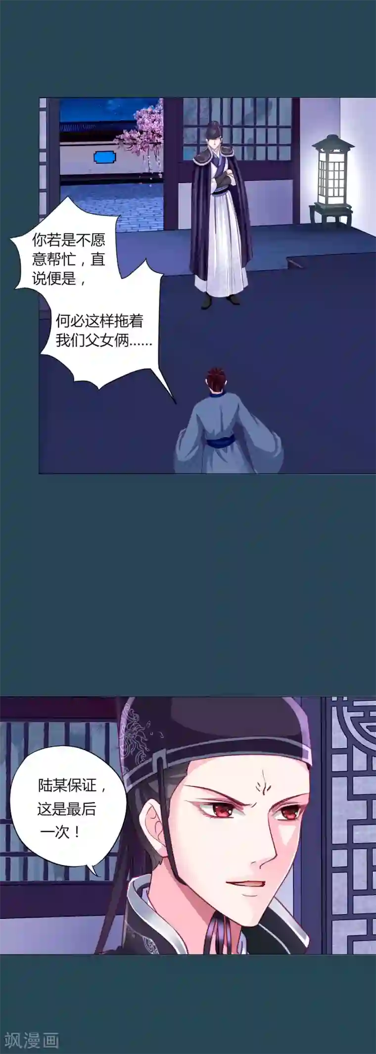 拐个皇帝当偶像第25话 过去的记忆……