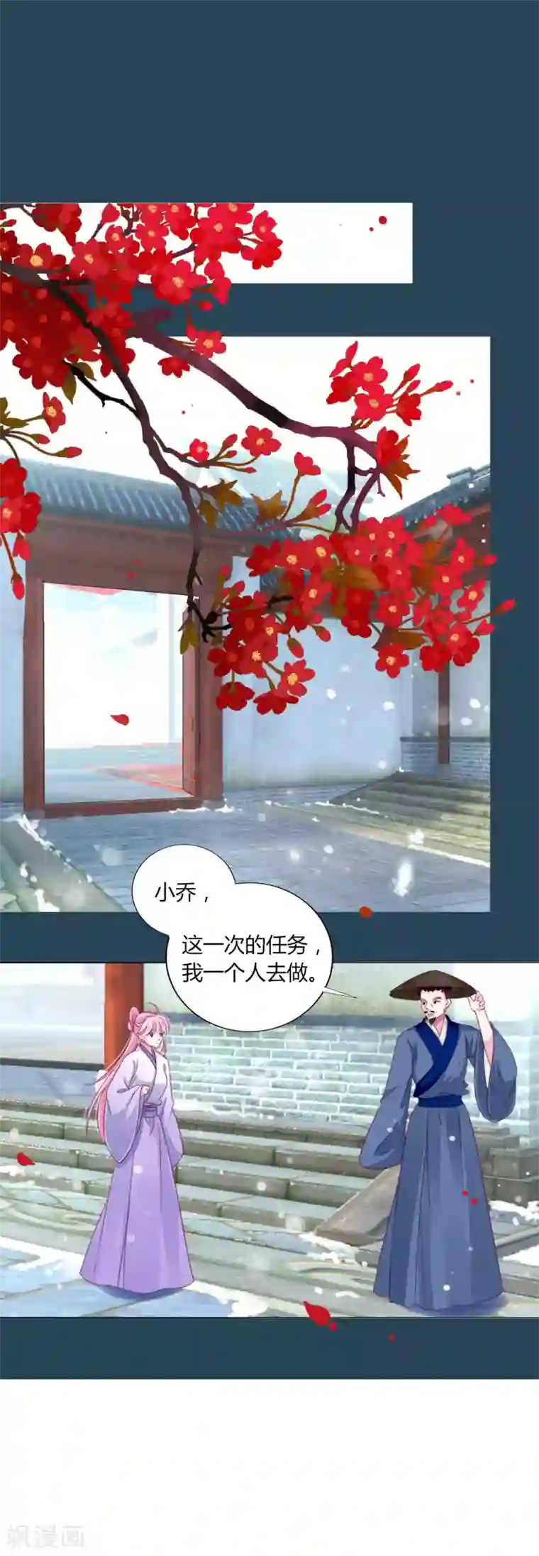 拐个皇帝当偶像第25话 过去的记忆……