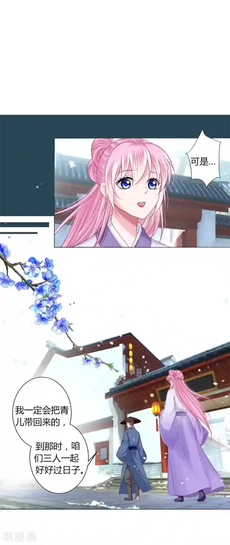 拐个皇帝当偶像第25话 过去的记忆……