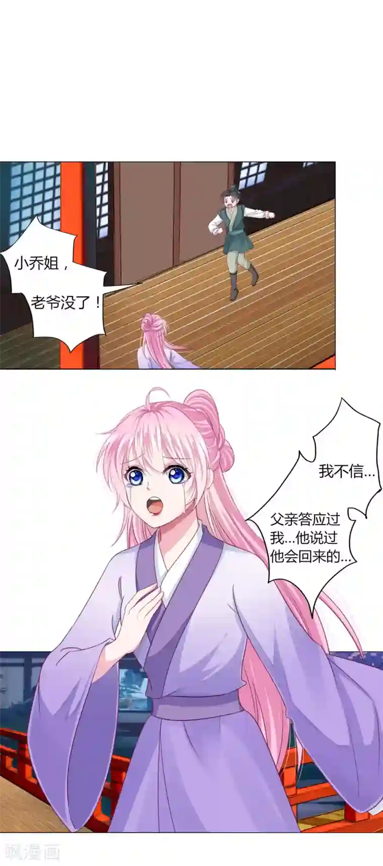 拐个皇帝当偶像第25话 过去的记忆……